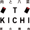 炭火焼肉  肉と八菜 OTOKICHI