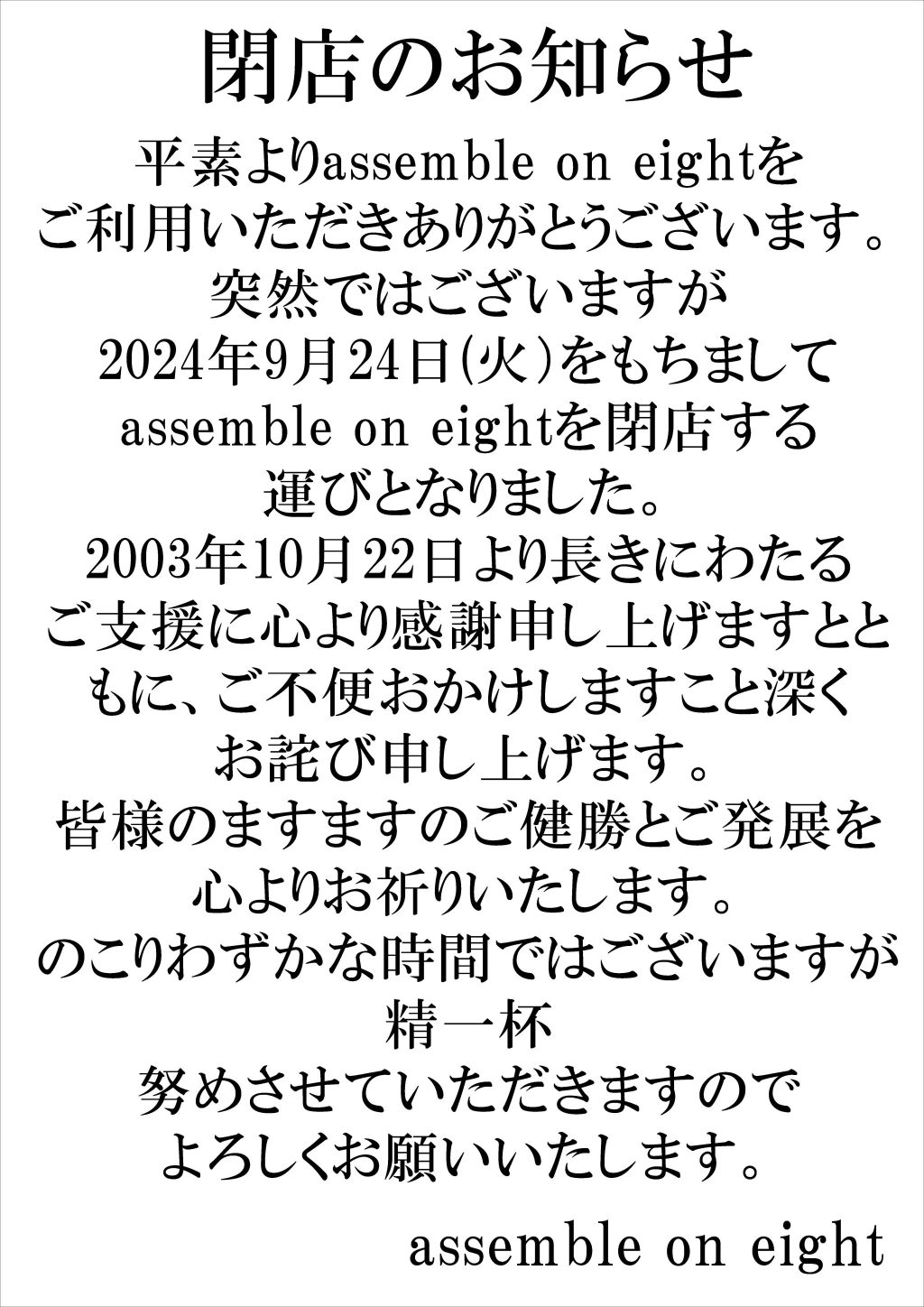 堺肉ビル 堺バー LIVING BAR assemble on eight | 音吉グループ